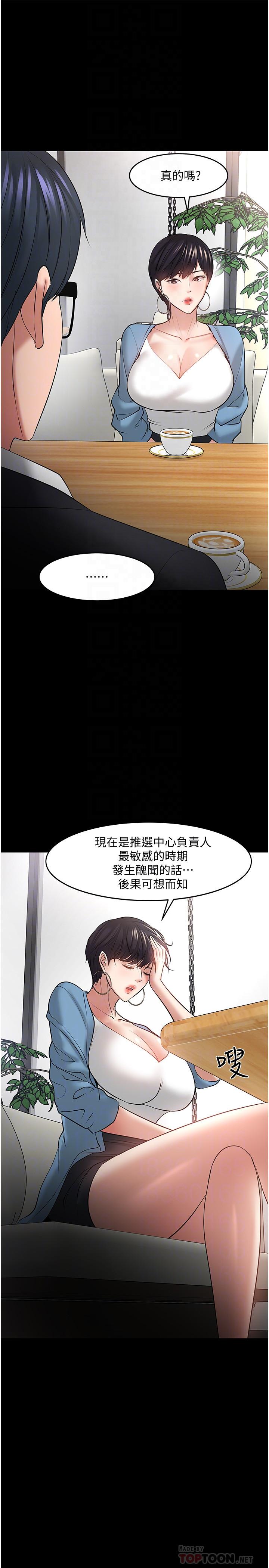 教授，你还等什么 第43話-爆料的幕後真相 第10页