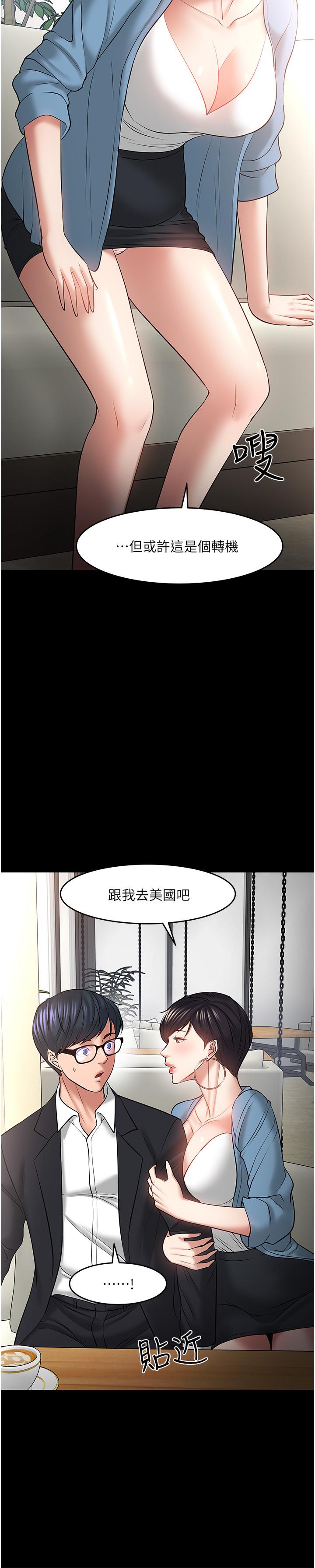 教授，你还等什么 第43話-爆料的幕後真相 第13页