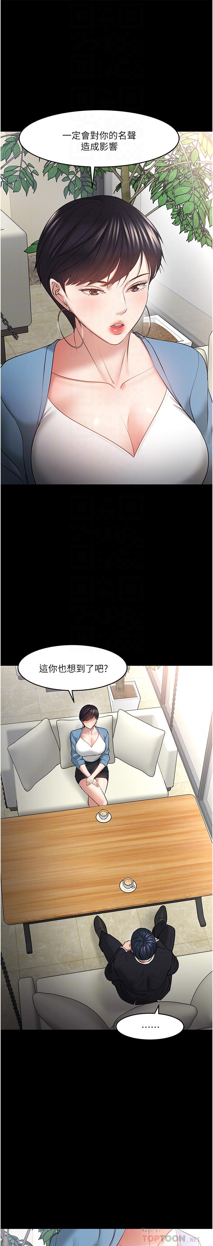 教授，你还等什么 第43話-爆料的幕後真相 第12页