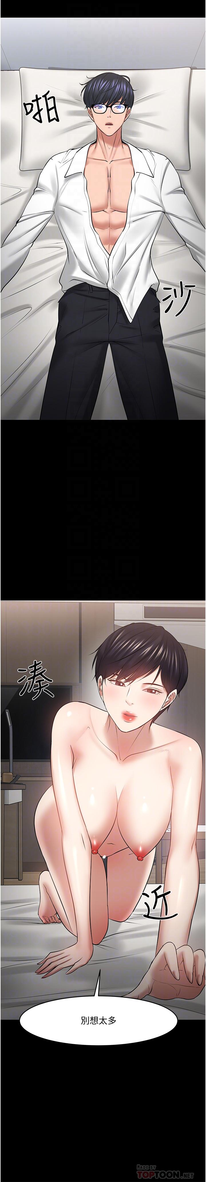 教授，你还等什么 第43話-爆料的幕後真相 第18页