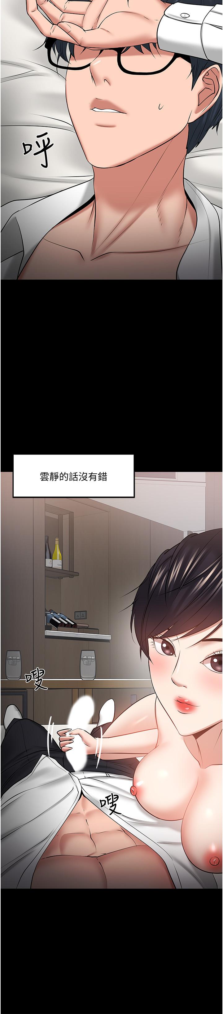 教授，你还等什么 第43話-爆料的幕後真相 第20页