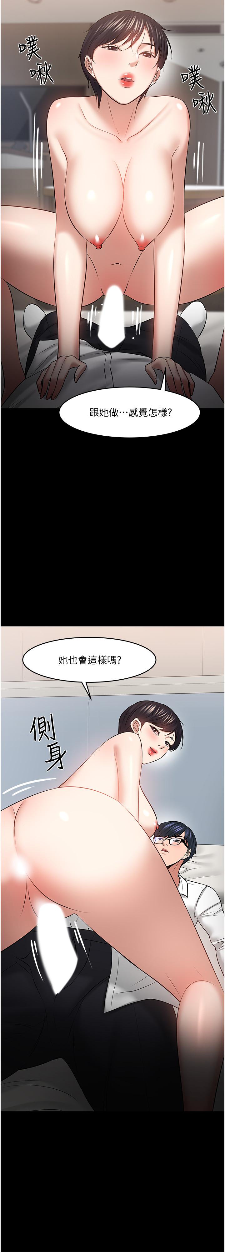 教授，你还等什么 第43話-爆料的幕後真相 第26页