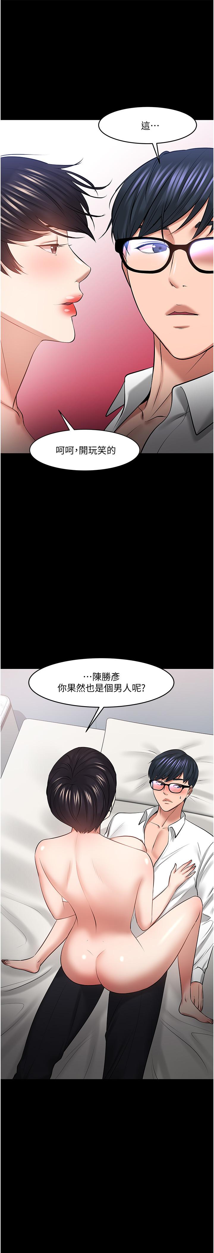 教授，你还等什么 第43話-爆料的幕後真相 第27页