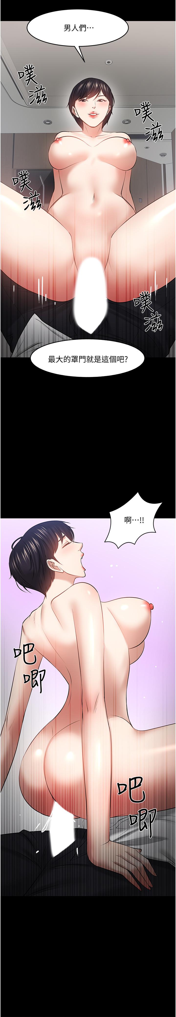 教授，你还等什么 第43話-爆料的幕後真相 第28页