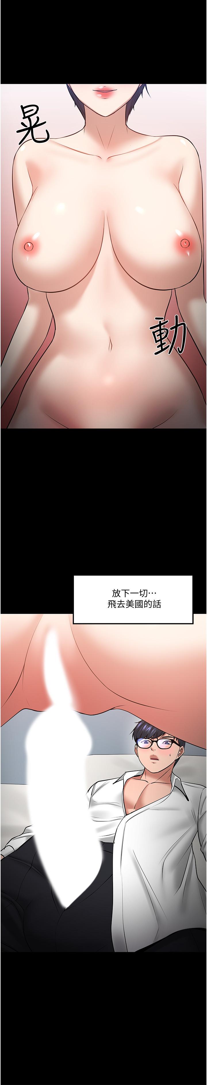 教授，你还等什么 第43話-爆料的幕後真相 第22页