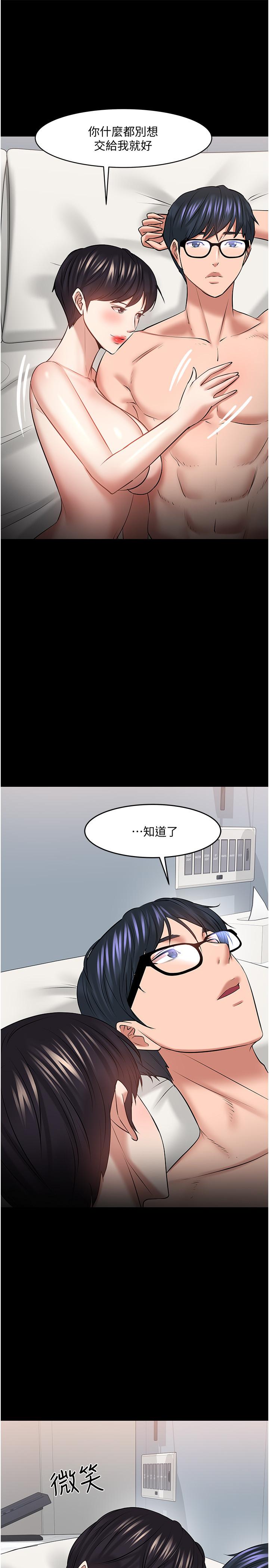 教授，你还等什么 第43話-爆料的幕後真相 第32页