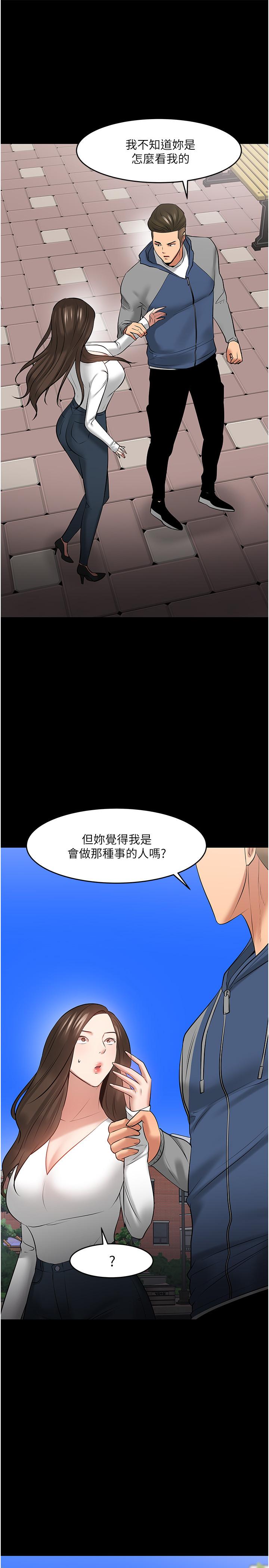 教授，你还等什么 第43話-爆料的幕後真相 第38页