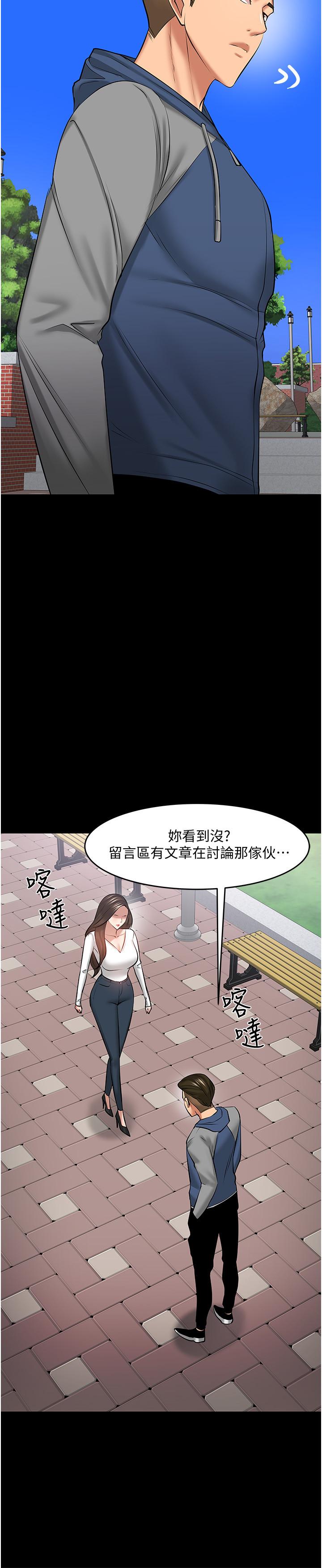 教授，你还等什么 第43話-爆料的幕後真相 第35页