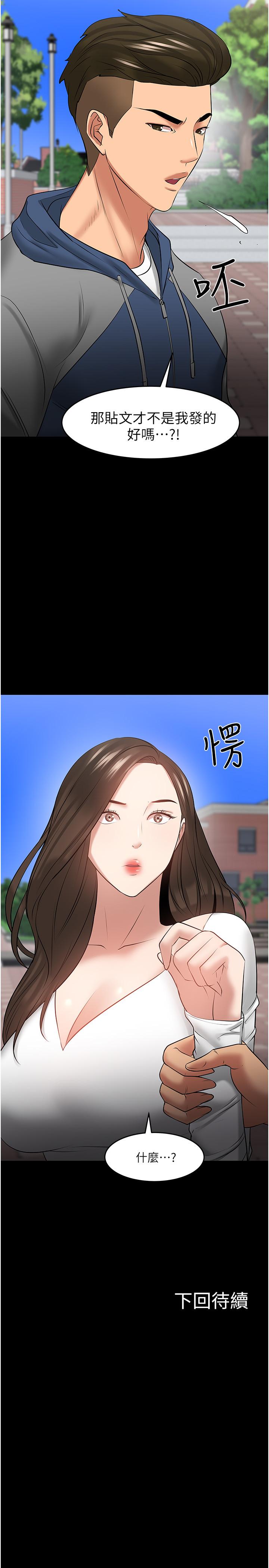 教授，你还等什么 第43話-爆料的幕後真相 第39页
