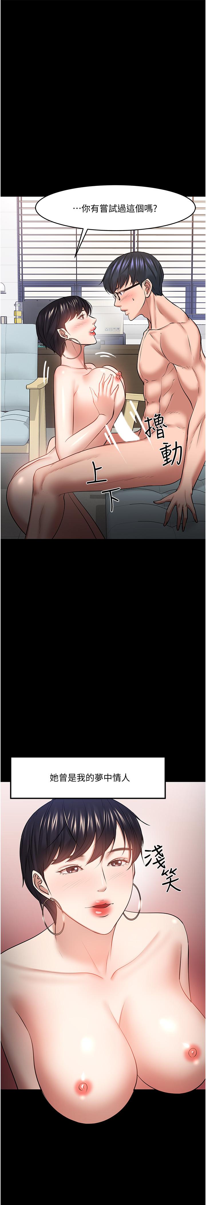 教授，你还等什么 第44話-教授，我好想你 第21页