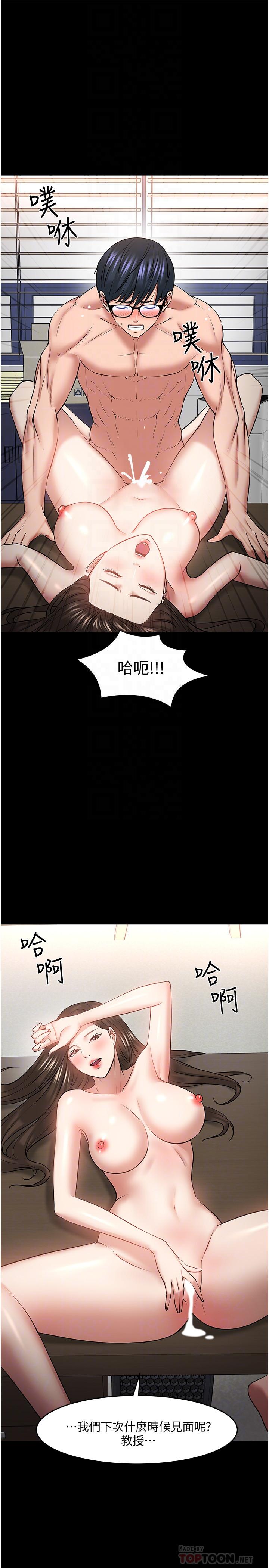 教授，你还等什么 第44話-教授，我好想你 第18页