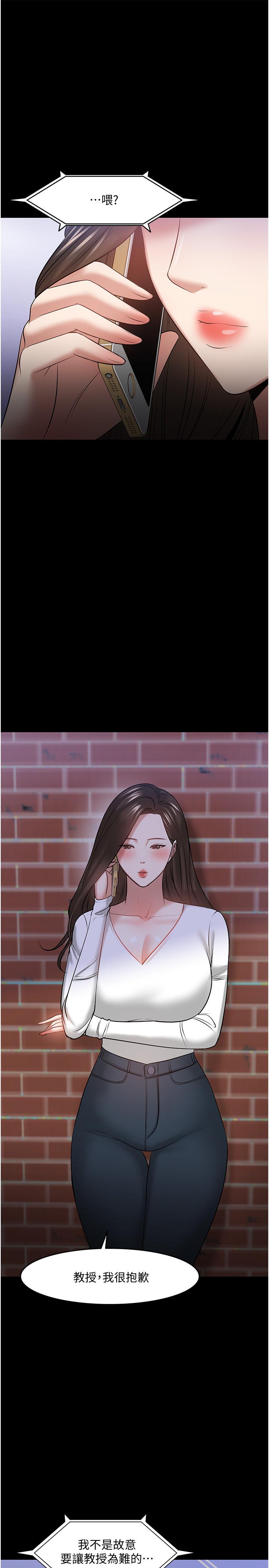 教授，你还等什么 第44話-教授，我好想你 第40页