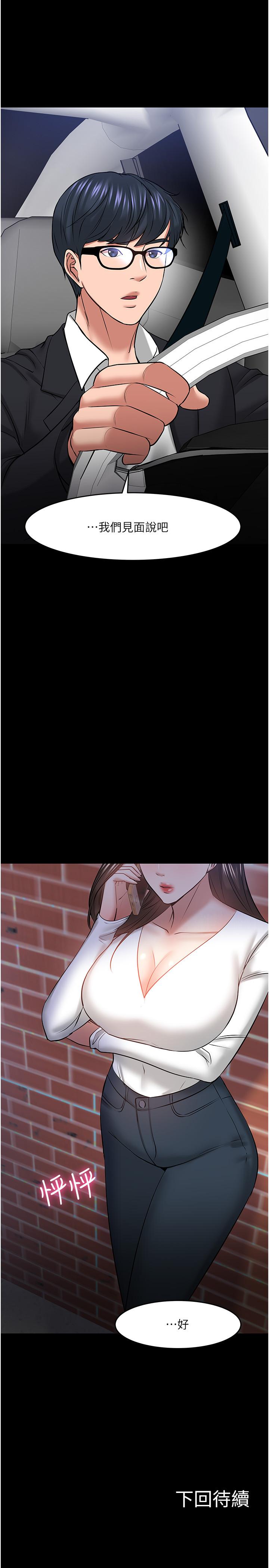 教授，你还等什么 第44話-教授，我好想你 第43页