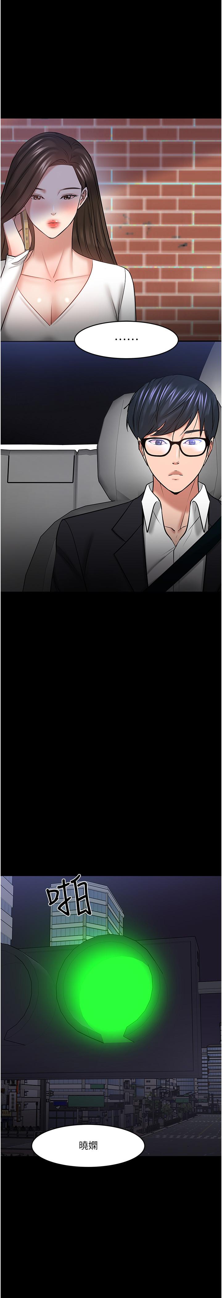 教授，你还等什么 第44話-教授，我好想你 第42页