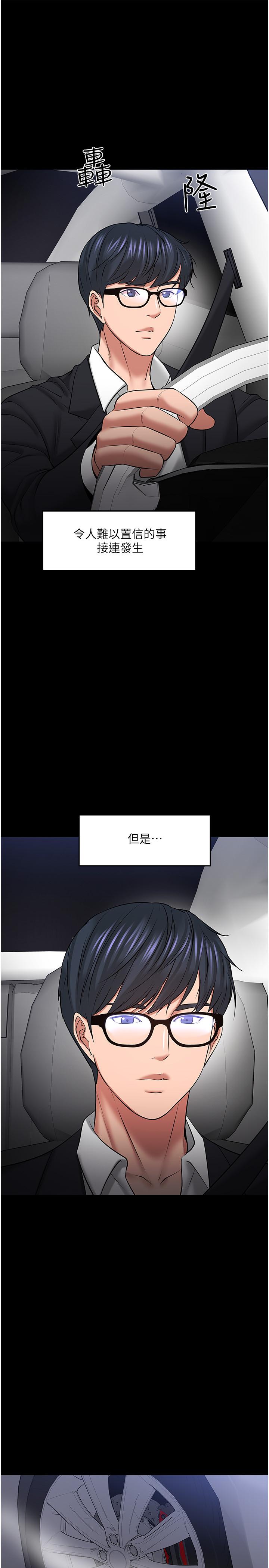 教授，你还等什么 第44話-教授，我好想你 第36页