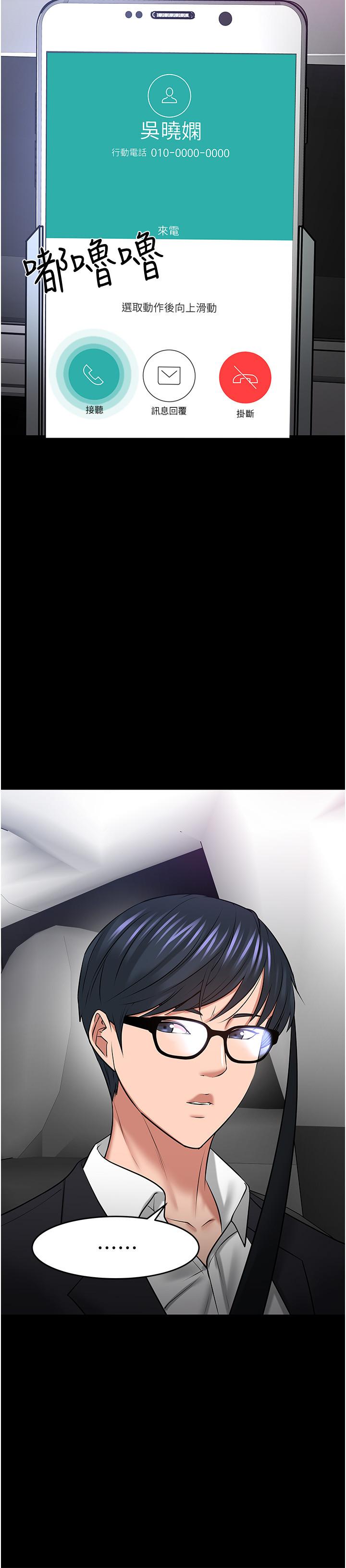 教授，你还等什么 第44話-教授，我好想你 第39页