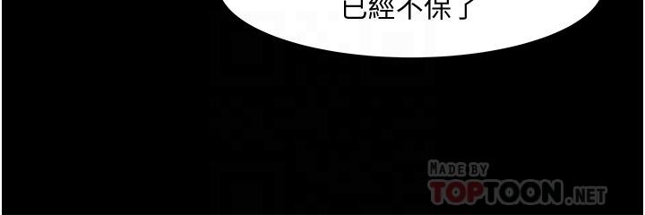 教授，你还等什么 第44話-教授，我好想你 第6页
