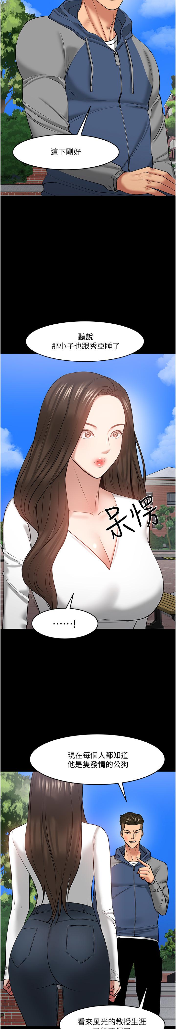 教授，你还等什么 第44話-教授，我好想你 第5页