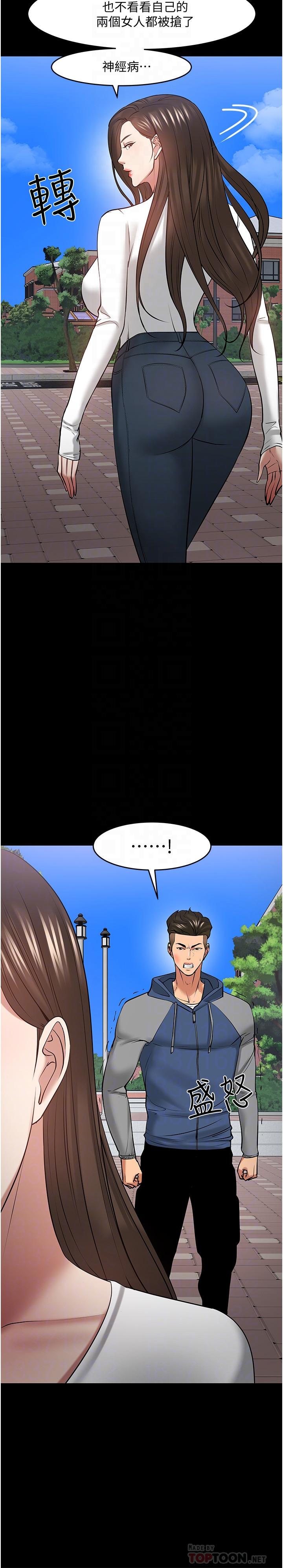 教授，你还等什么 第44話-教授，我好想你 第8页