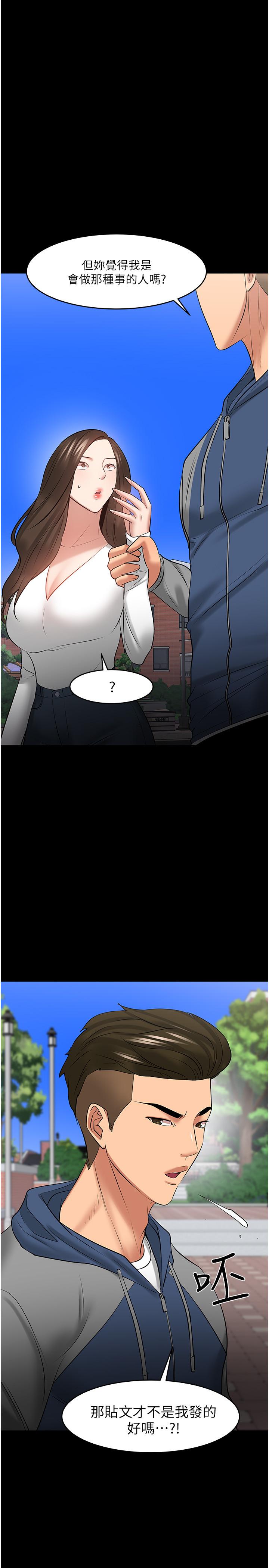教授，你还等什么 第44話-教授，我好想你 第1页