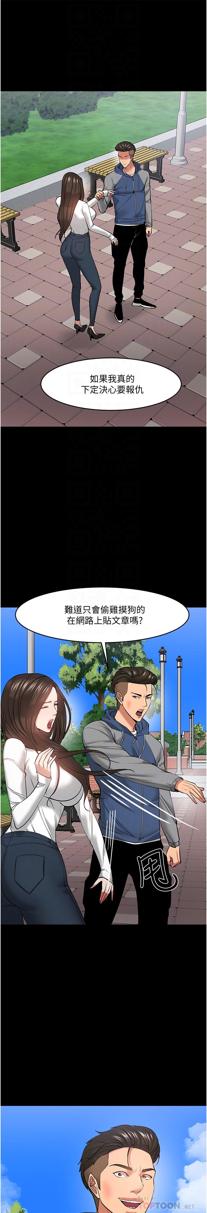 教授，你还等什么 第44話-教授，我好想你 第4页