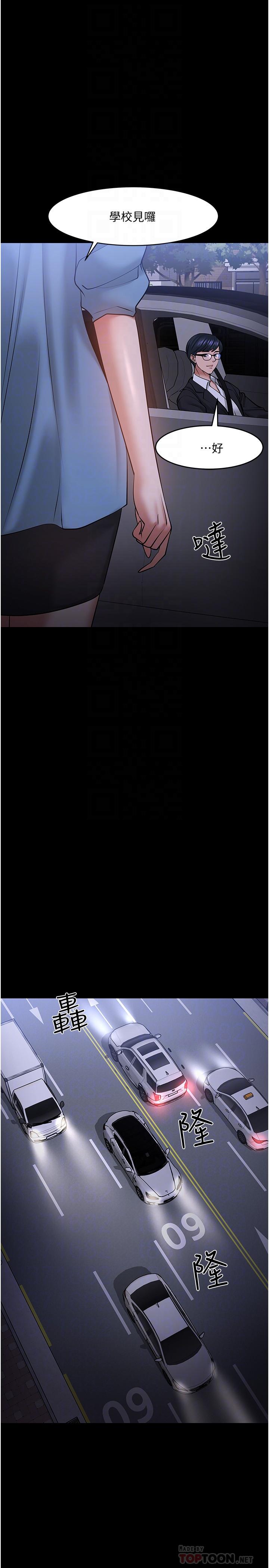 教授，你还等什么 第44話-教授，我好想你 第10页