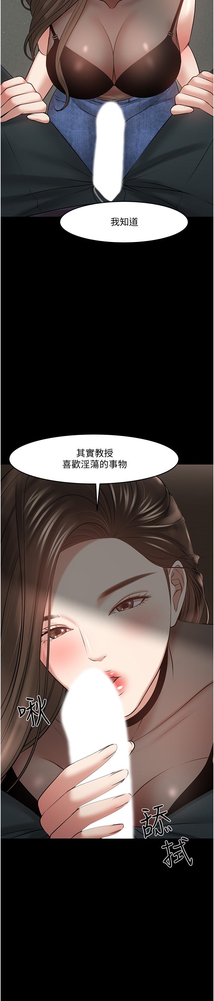 教授，你还等什么 第44話-教授，我好想你 第13页