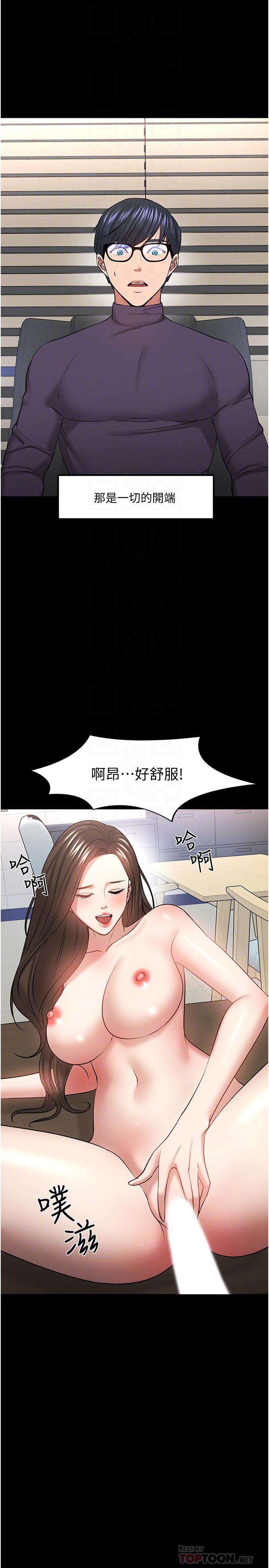 教授，你还等什么 第44話-教授，我好想你 第14页