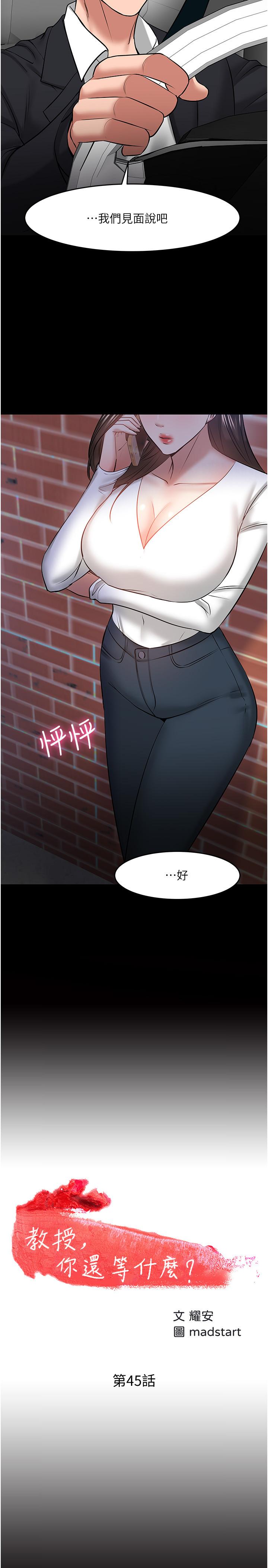 教授，你还等什么 第45話-飢渴難耐的兩人 第2页