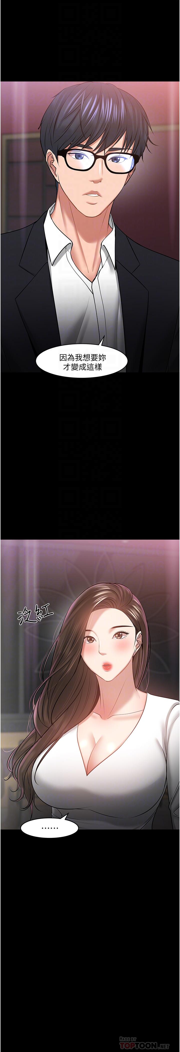 教授，你还等什么 第45話-飢渴難耐的兩人 第10页