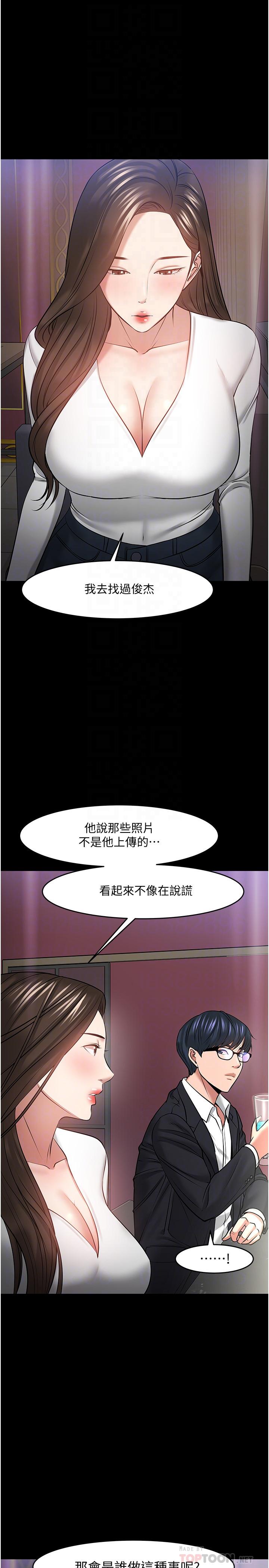 教授，你还等什么 第45話-飢渴難耐的兩人 第12页