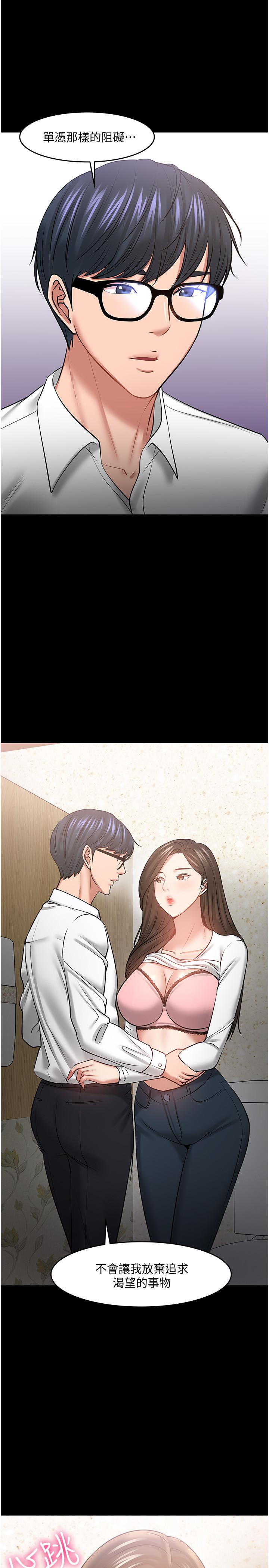 教授，你还等什么 第45話-飢渴難耐的兩人 第20页