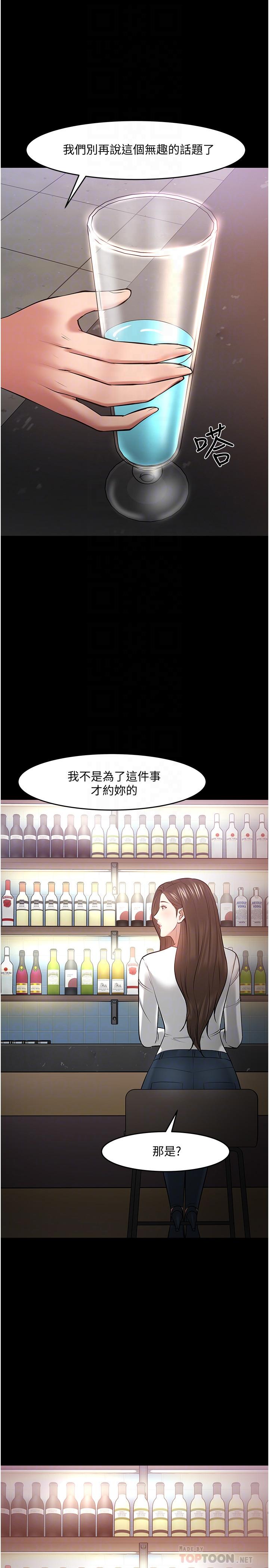 教授，你还等什么 第45話-飢渴難耐的兩人 第14页