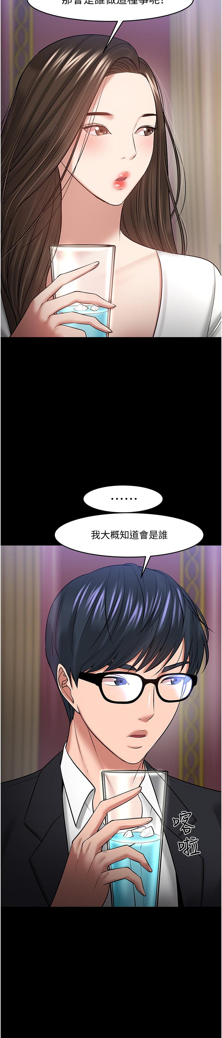 教授，你还等什么 第45話-飢渴難耐的兩人 第13页