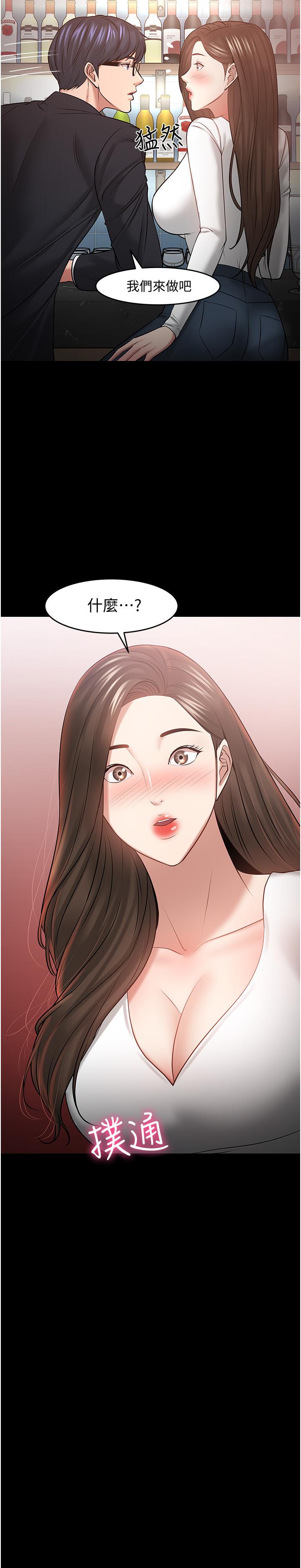 教授，你还等什么 第45話-飢渴難耐的兩人 第15页