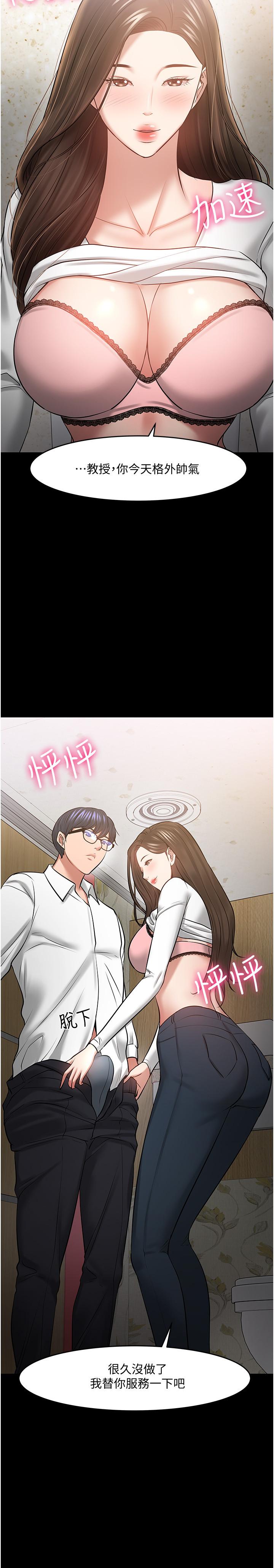教授，你还等什么 第45話-飢渴難耐的兩人 第21页