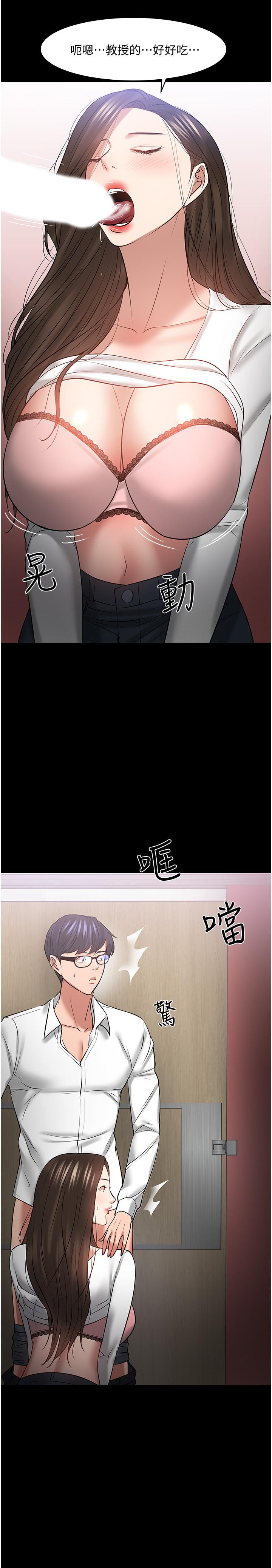 教授，你还等什么 第45話-飢渴難耐的兩人 第23页