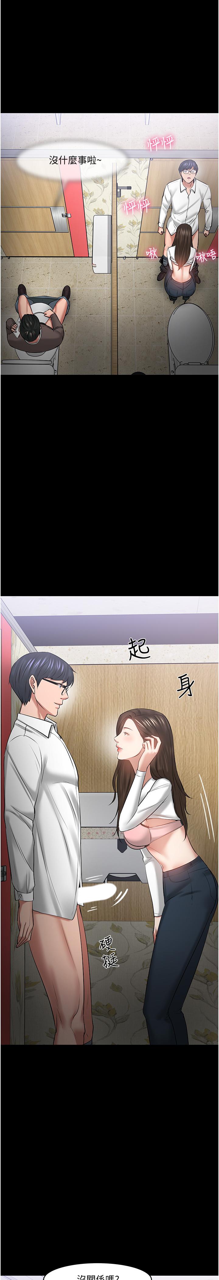 教授，你还等什么 第45話-飢渴難耐的兩人 第29页