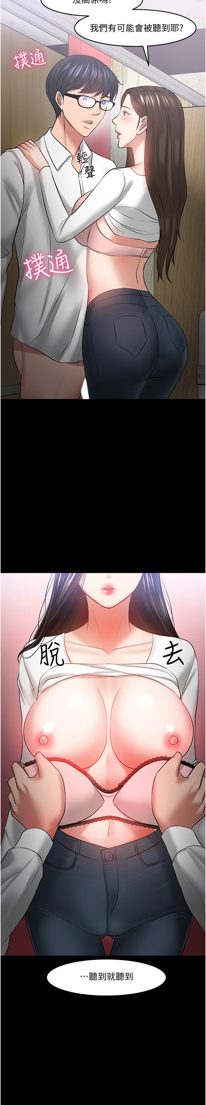 教授，你还等什么 第45話-飢渴難耐的兩人 第30页