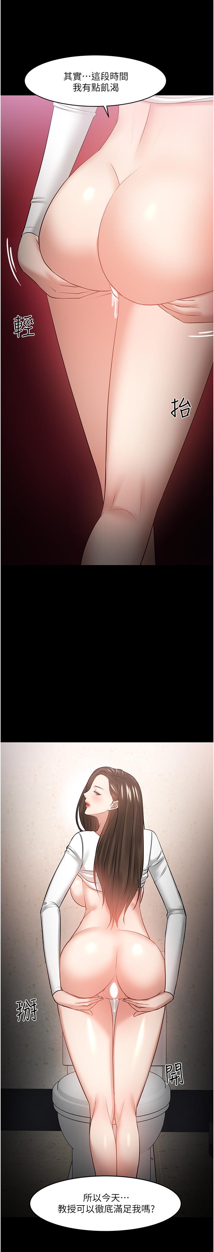 教授，你还等什么 第45話-飢渴難耐的兩人 第39页
