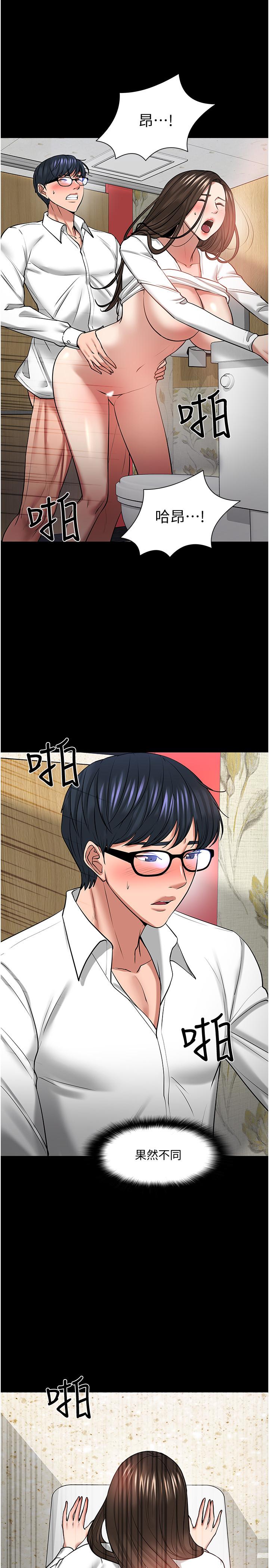 教授，你还等什么 第46話-我等教授好久了 第7页