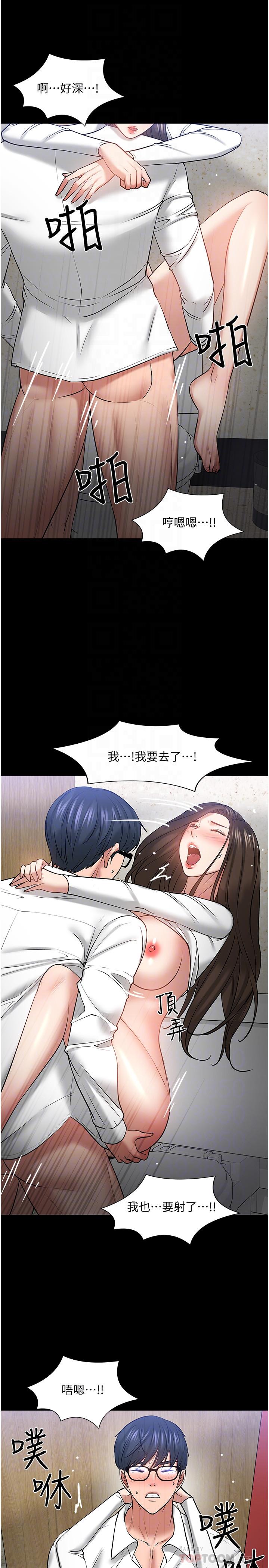 教授，你还等什么 第46話-我等教授好久了 第12页