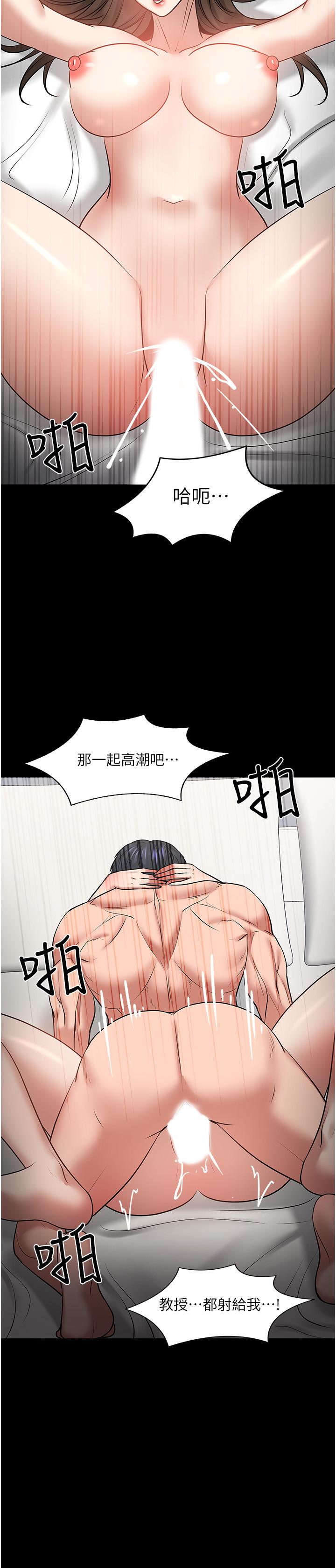 教授，你还等什么 第46話-我等教授好久了 第24页