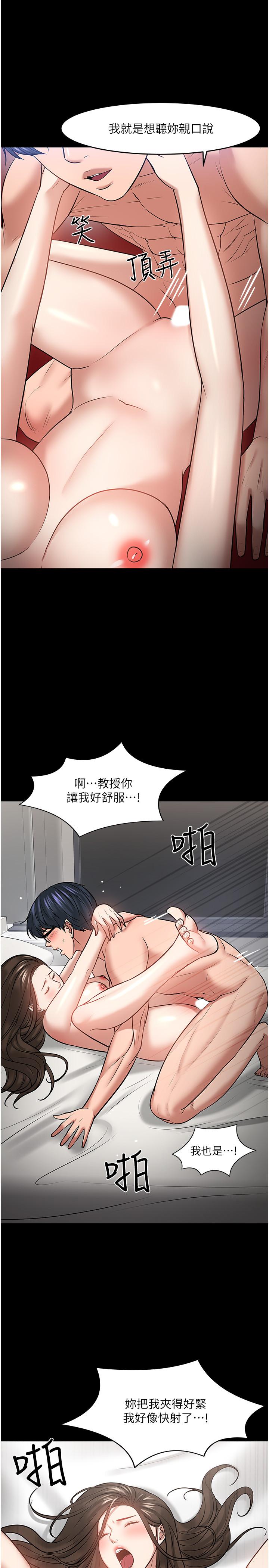 教授，你还等什么 第46話-我等教授好久了 第23页