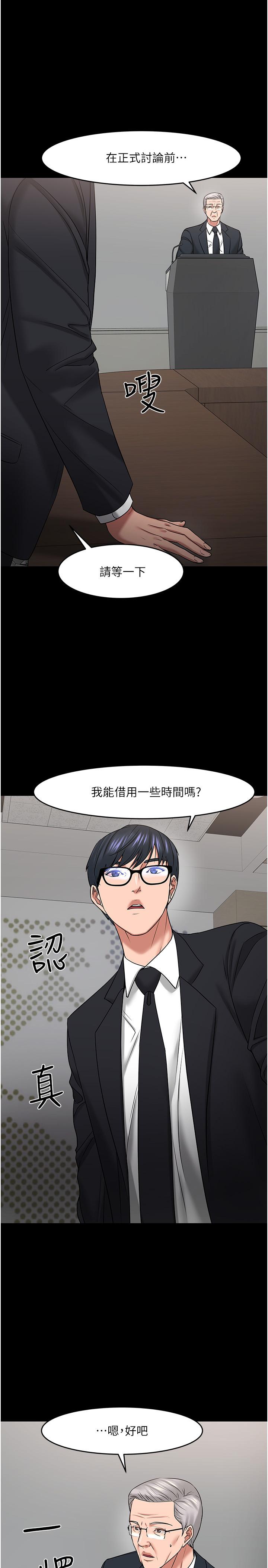 教授，你还等什么 第46話-我等教授好久了 第34页