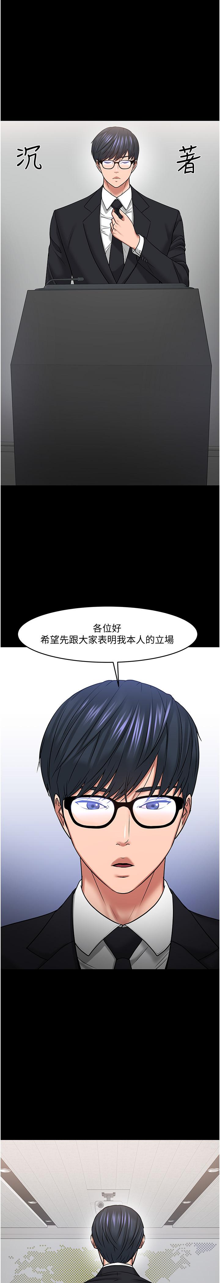 教授，你还等什么 第46話-我等教授好久了 第37页