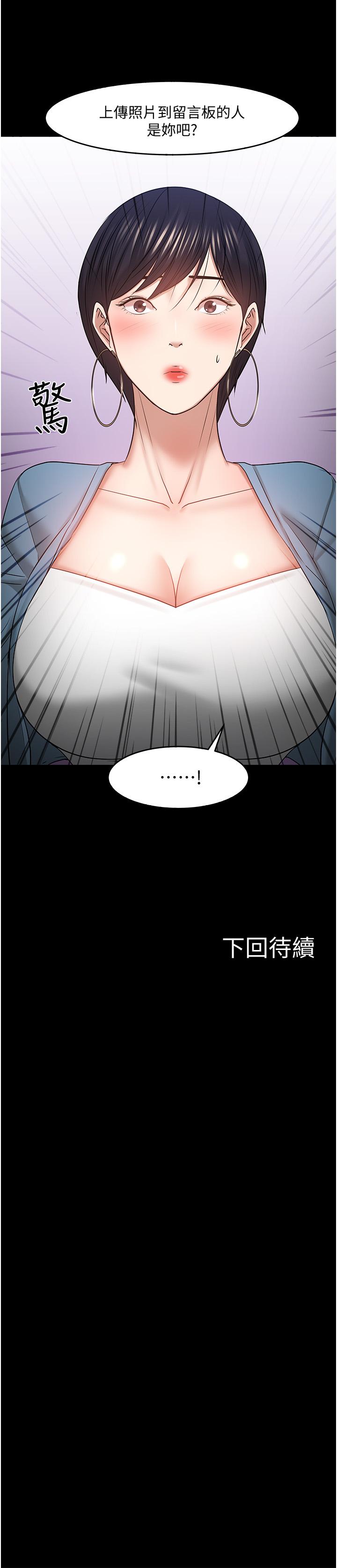 教授，你还等什么 第46話-我等教授好久了 第45页