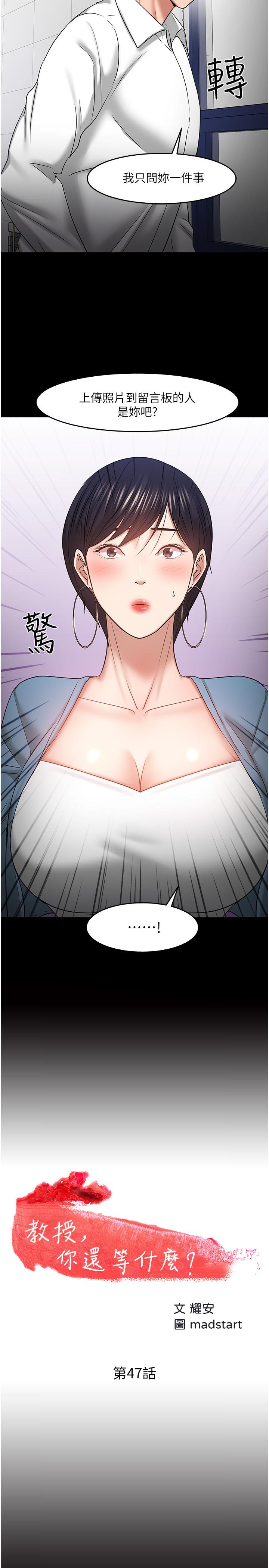 教授，你还等什么 第47話-完全征服雲靜的身體 第2页