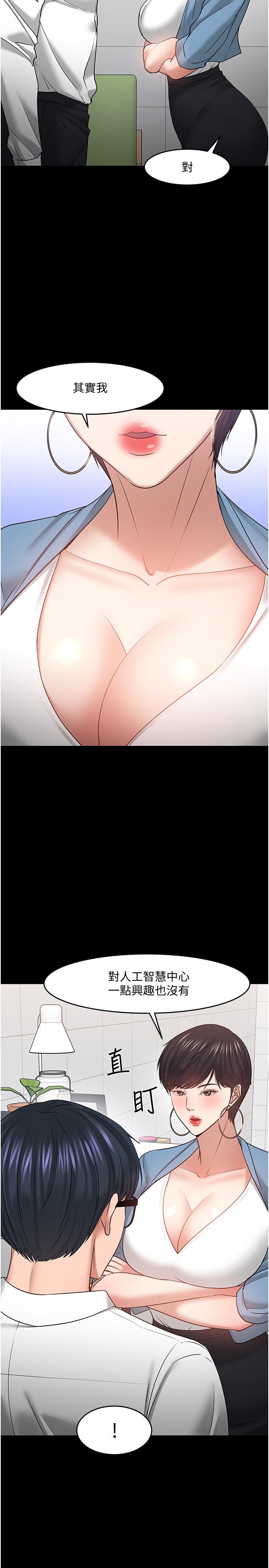 教授，你还等什么 第47話-完全征服雲靜的身體 第7页