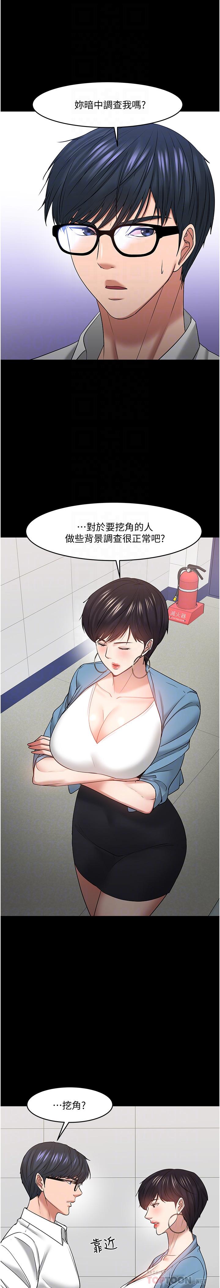 教授，你还等什么 第47話-完全征服雲靜的身體 第6页